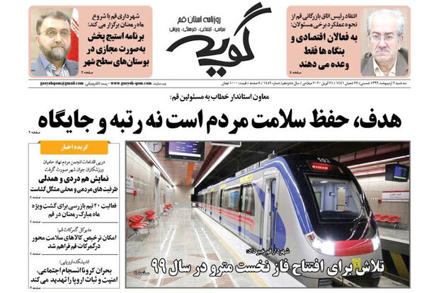 روزنامه‌های 2 اردیبهشت قم