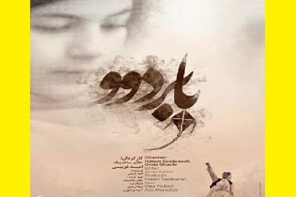 "بابردوو" خەڵاتی یەکەمی ڤێستیڤاڵی "واست"ی بردەوە