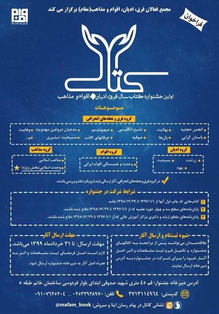 جشنواره کتاب سال فرق، ادیان و مذاهب برگزار می‌شود