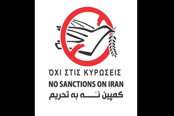 پویش «نه به تحریم ایران» در یونان راه‌اندازی شد