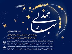 جشنواره مجازی «بهار همدلی» در قزوین برگزار می شود