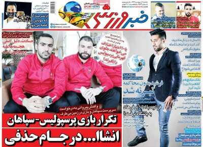ورزشی