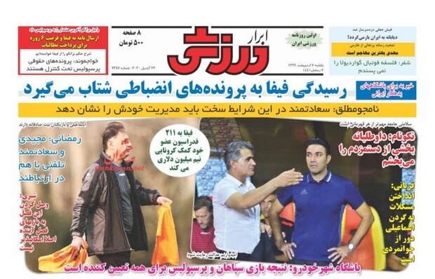 ورزشی