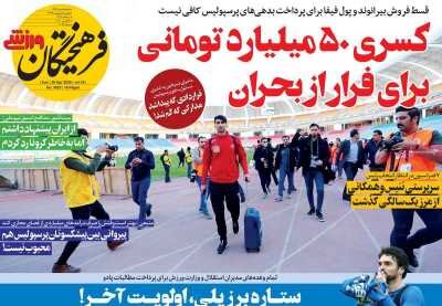 ورزشی