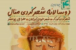 براوەکانی چوارەمین فێستیڤاڵی شێعری کوردی "مناڵ" ناسێندران