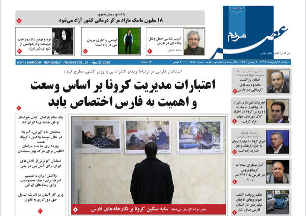 روزنامه هاي فارس
