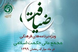 «ضیافت»؛ویژه برنامه مجمع عالی حکمت اسلامی برای ماه رمضان