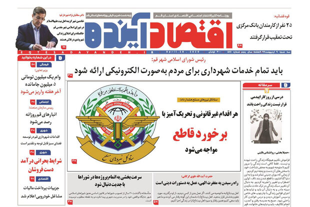 روزنامه‌های 9 اردیبهشت قم