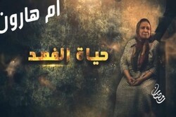 پخش سریالهای ماه رمضان با رنگ عادی سازی روابط با رژیم صهیونیستی و موافقت رسمی سعودی