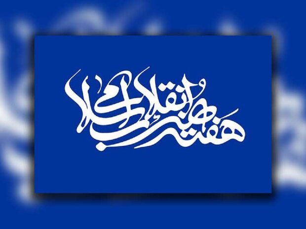 اعلام برنامه های بسیج هنرمندان فارس در هفته هنر انقلاب اسلامی