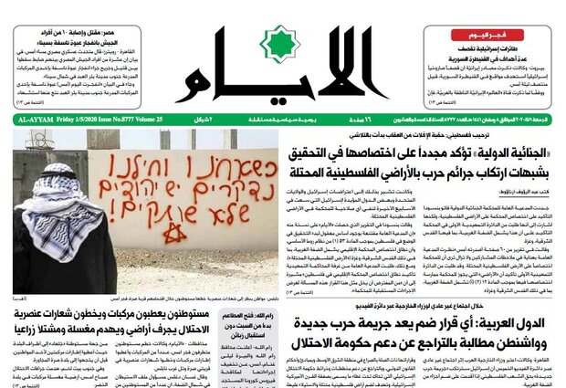الصفحة الاولی من أهم الصحف العربیة الصادرة في الأول من أيار/مايو