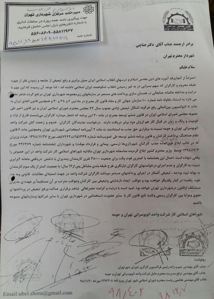 نامه کارگران شهرداری تهران به وزیر کشور/ گلایه از اجرای تبعیض آمیز یک مصوبه