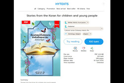کتاب دیجیتال «قصه‌های قرآن کریم» در تایلند منتشر شد