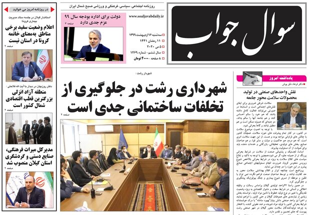 صفحه اول روزنامه های گیلان