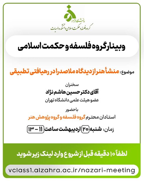 گروه،فلسفه،دانشگاه،الزهرا