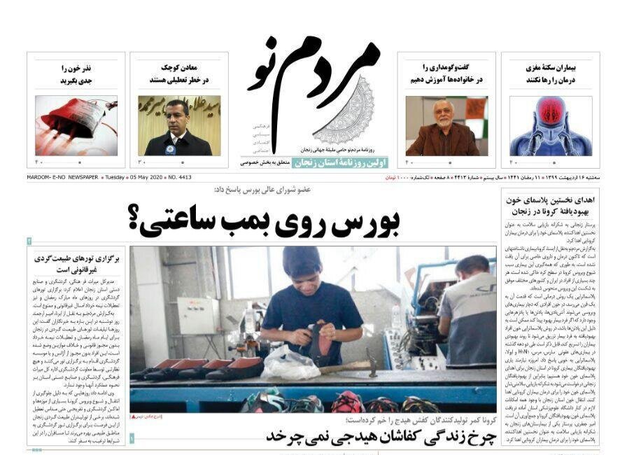 صفحه اول روزنامه های استان زنجان ۱۶ اردیبهشت ۹۹