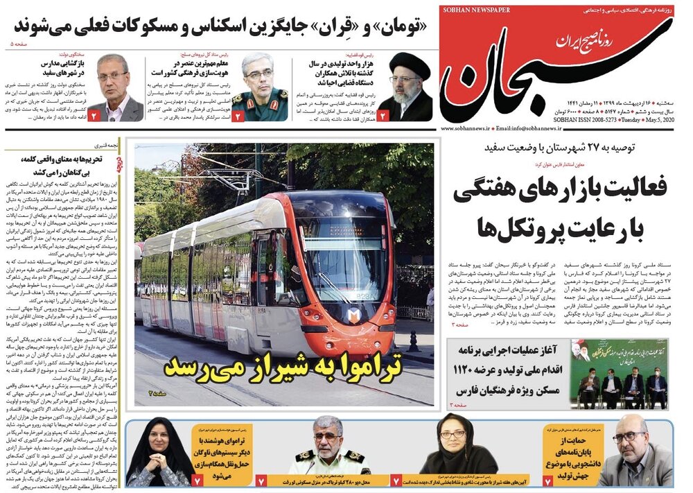 صفحه اول روزنامه های فارس ۱۶ اردیبهشت ۹۹