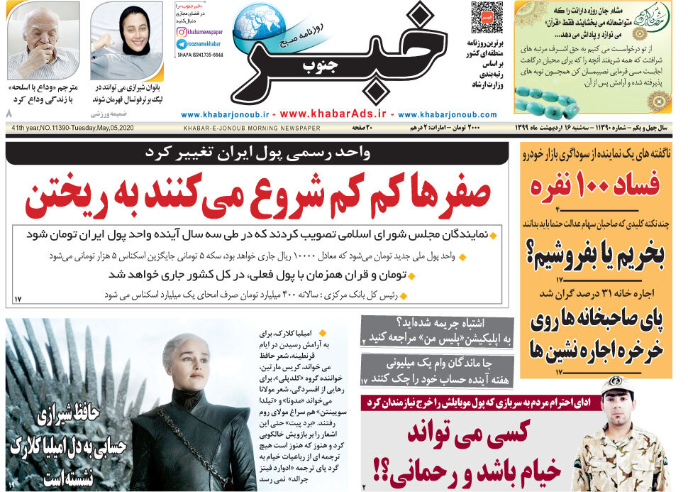 صفحه اول روزنامه های فارس ۱۶ اردیبهشت ۹۹