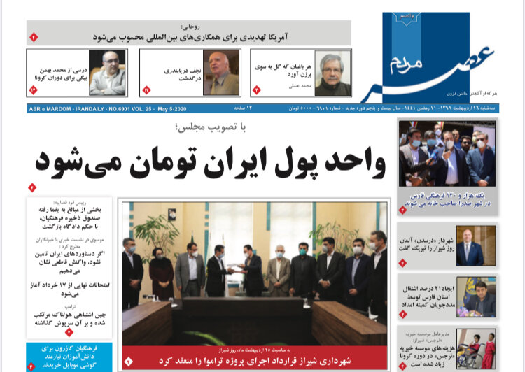 صفحه اول روزنامه های فارس ۱۶ اردیبهشت ۹۹