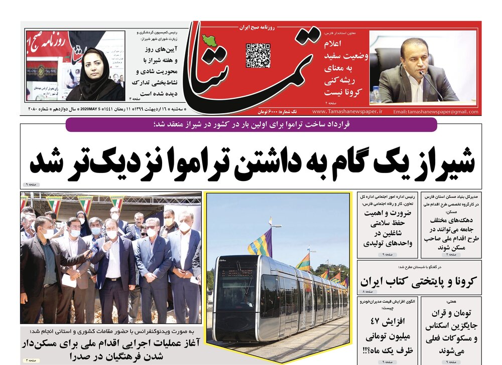 صفحه اول روزنامه های فارس ۱۶ اردیبهشت ۹۹