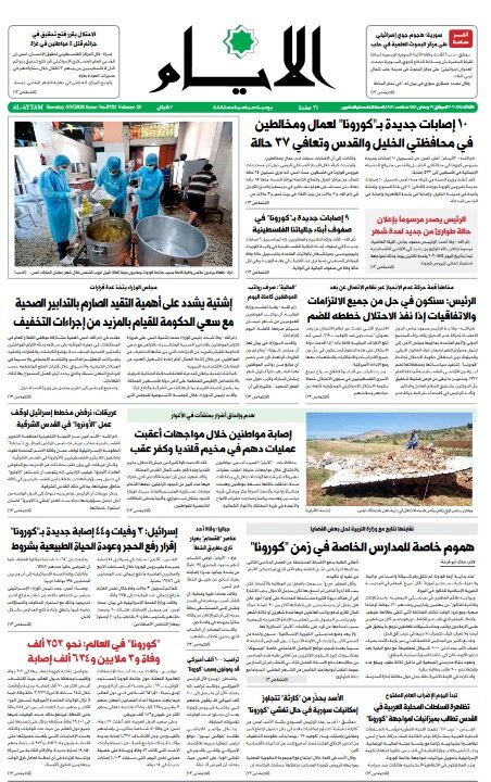 الصحف العربیة
