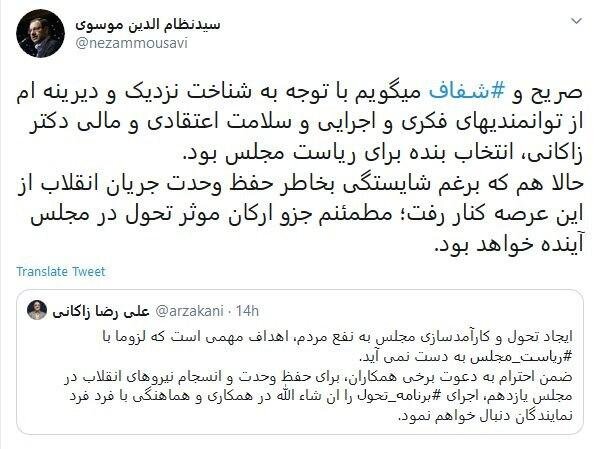 واکنش منتخب مردم تهران به کناره گیری زاکانی از نامزدی ریاست مجلس