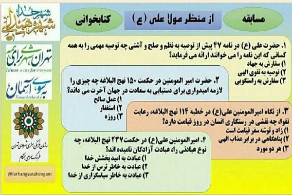 مسابقه کتابخوانی با عنوان«از منظر مولا علی(ع)» برگزار می‌شود 