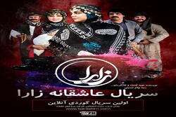 یەکەم زنجیرە درامای کوردی بە شێوەی ئانلاین بڵاو کرایەوە