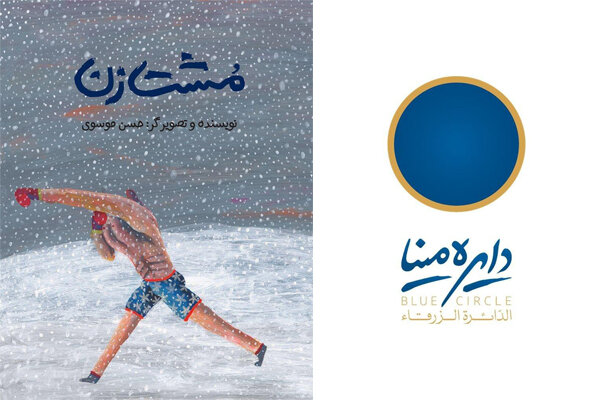 Lebanon buys copyright of Iranian book 'Boxer'