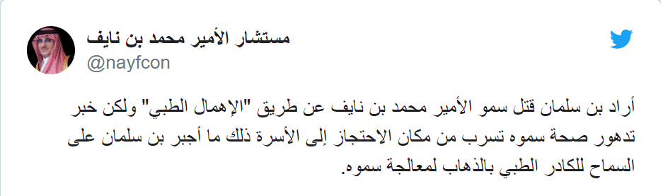 «بن سلمان» به دنبال قتل ولیعهد سابق عربستان است/ بی‌توجهی پزشکی نسبت به شرایط جسمی «بن نایف»»