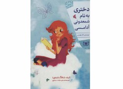 Elif Şafak'ın "Sakız Sardunya" romanı Farsça'ya çevrildi
