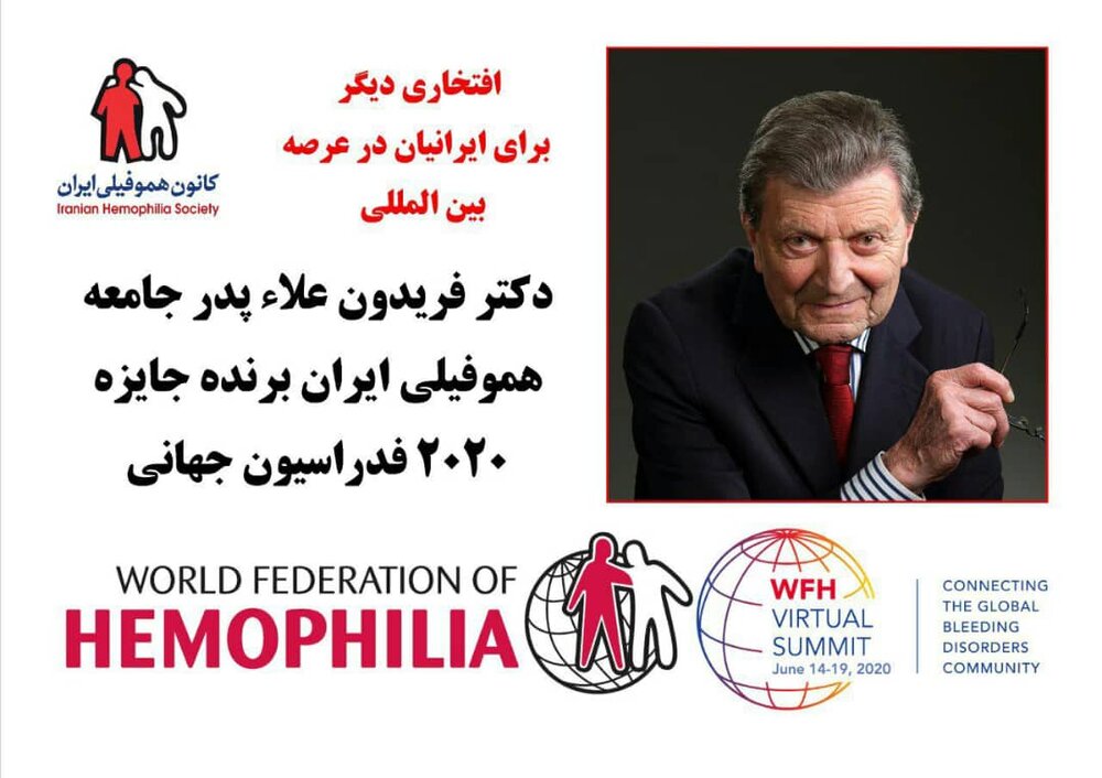 یک ایرانی برنده جایزه ۲۰۲۰ فدراسیون جهانی هموفیلی شد