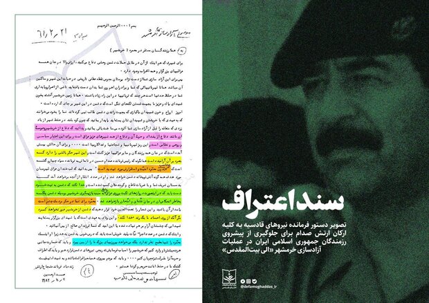 انتشار سنداعتراف صدام به اهمیت خرمشهر وجلوگیری از پیشروی رزمندگان