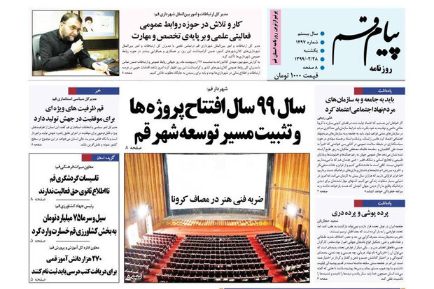 صفحه اول روزنامه‌های استان قم ۲۸ اردیبهشت ۹۹