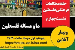 نشست «ما و مساله فلسطین» برگزار می شود