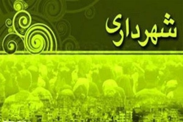 شهردار زنجان فردا تعیین می‌شود