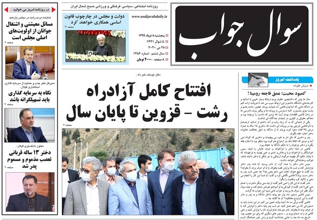 صفحه اول روزنامه های گیلان