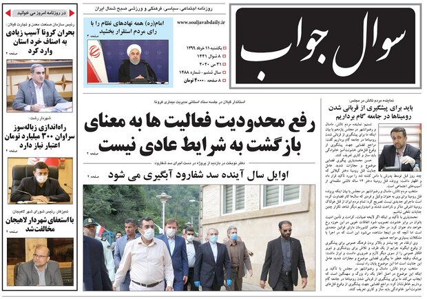 صفحه اول روزنامه های گیلان