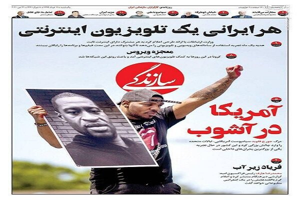 امریکہ میں 46 سالہ سیاہ فام کی مظلومانہ موت، ایرانی اخبارات کی شہ سرخیوں میں