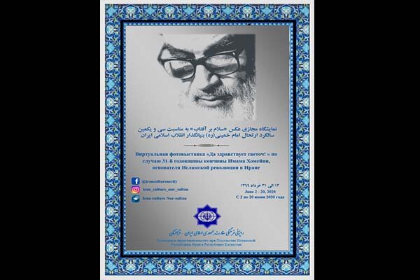 نمایشگاه مجازی عکس «سلام بر آفتاب» در قزاقستان برگزار می‌شود