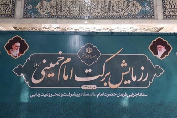 مراسم«رزمایش برکت امام خمینی (ره)»در حرم مطهر امام راحل برگزار شد