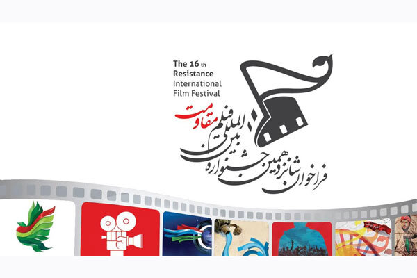 Iran to host 16th Resistance Intl. Film Festival 