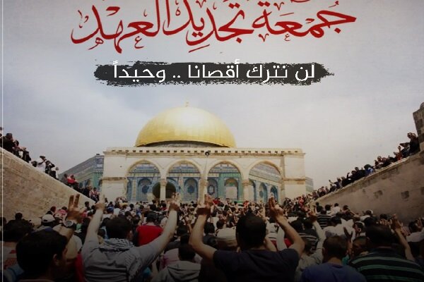 فراخوان «جمعه تجدید عهد» با مسجد الاقصی