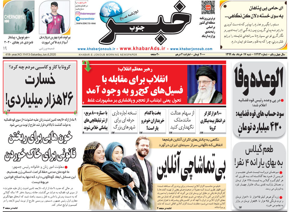 صفحه اول روزنامه های فارس ۱۷ خرداد ۹۹