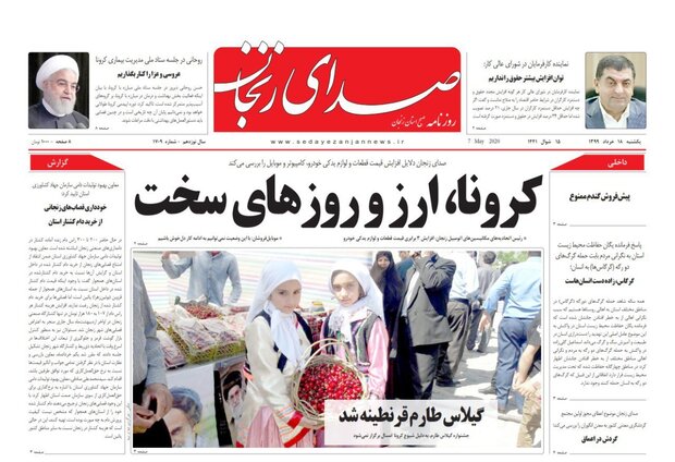 صفحه اول روزنامه های استان زنجان ۱۸ خرداد ۹۹