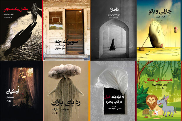 چاپ هشت‌ رمان و مجموعه‌داستان جدید از نویسندگان ایرانی