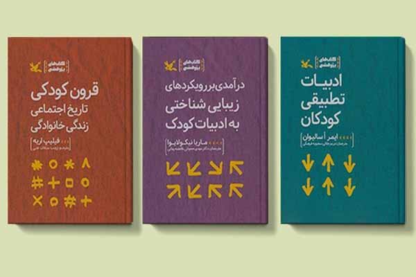 مجموعه سه جلدی «کتاب‌های پژوهشی» کانون پرورش فکری منتشر شد