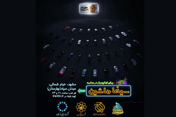 دومین شهر میزبان «سینما ماشین» مشخص شد/ حضور «خروج» در مشهد