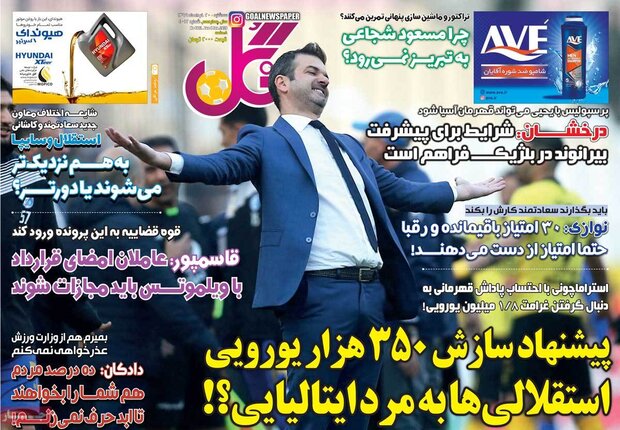 روزنامه های ورزشی سه‌شنبه 20 خرداد 99 4