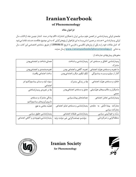 دومین جلد از «کتاب سال ایرانی پدیدارشناسی» منتشر می‌شود